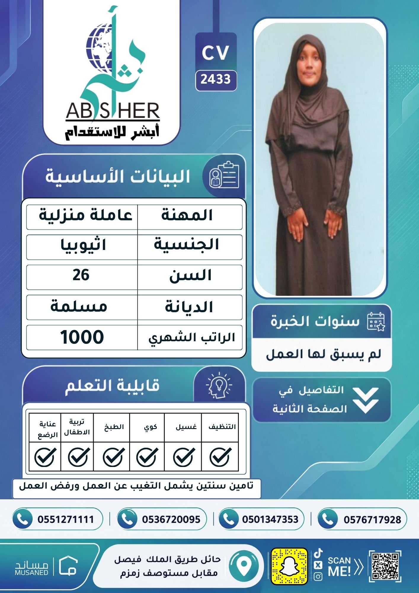 طلب استقدام