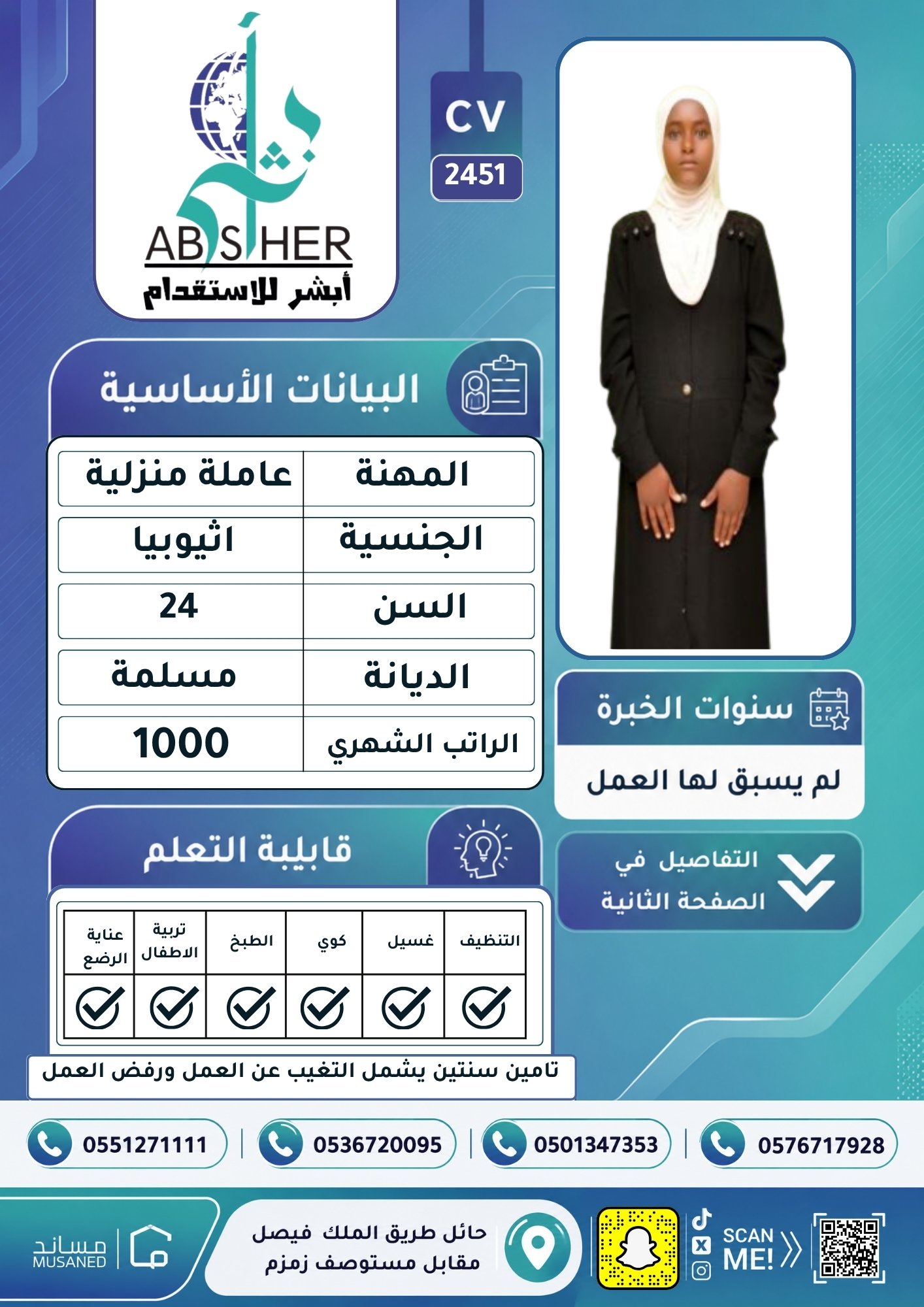 طلب استقدام