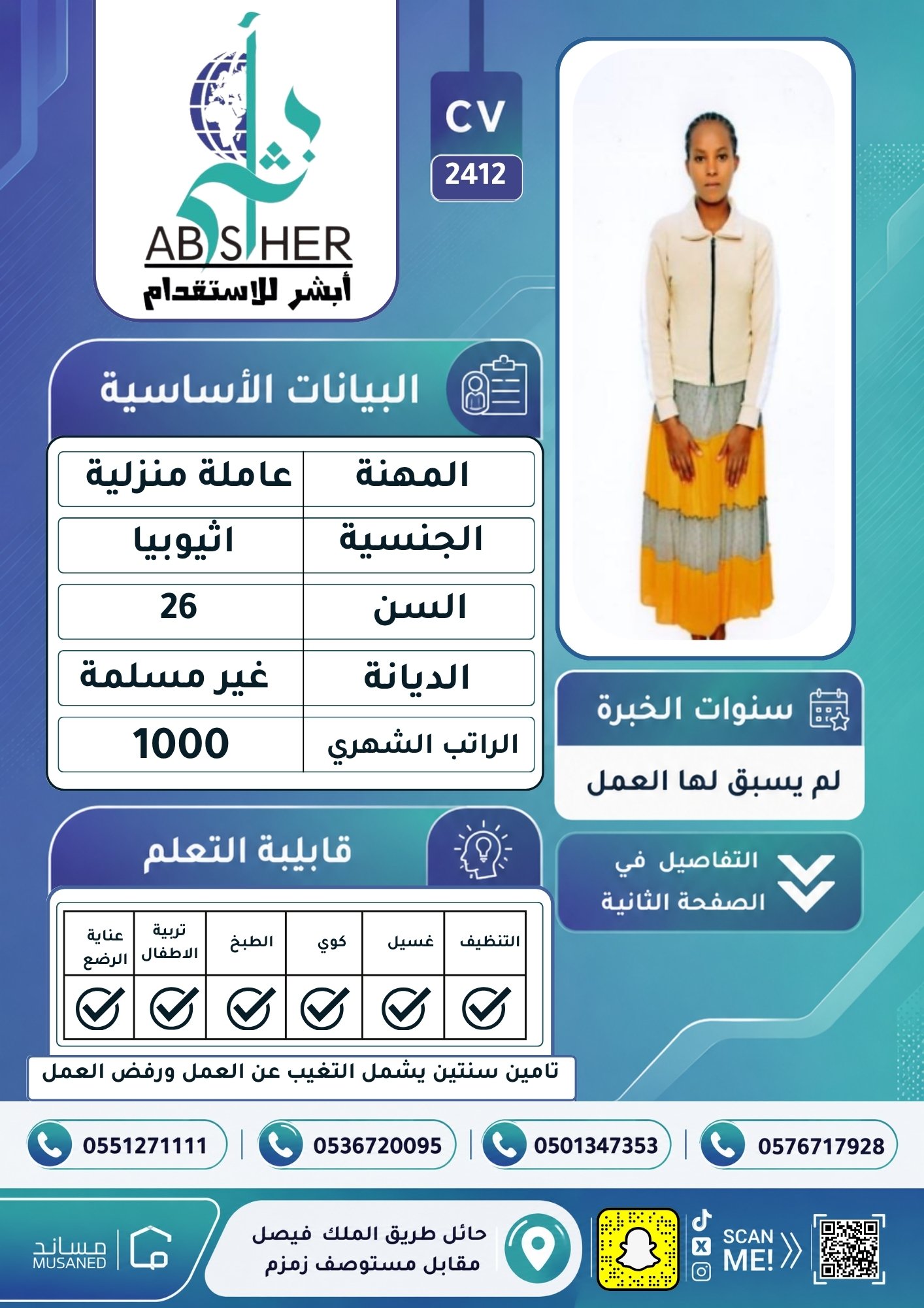 طلب استقدام