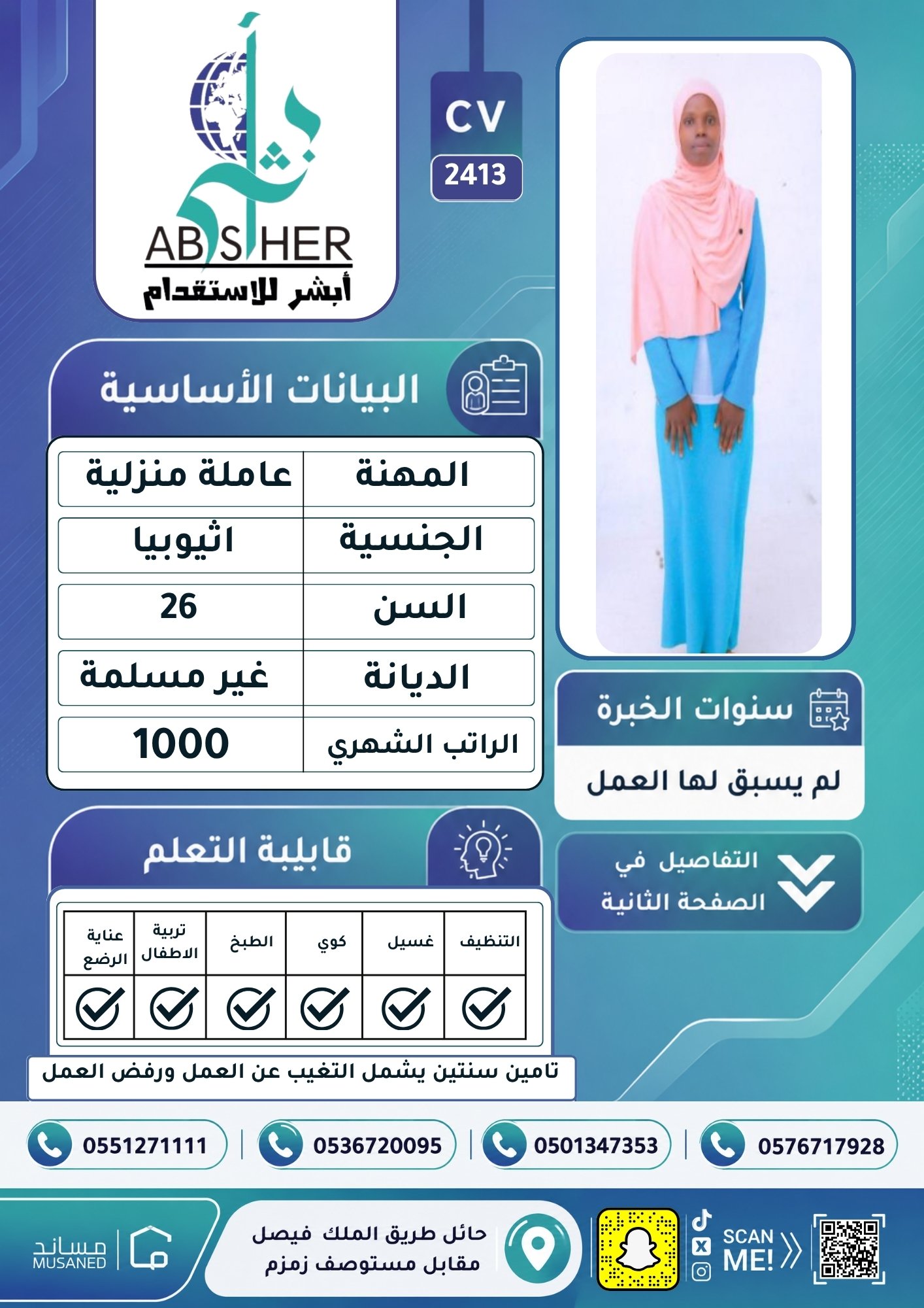 طلب استقدام