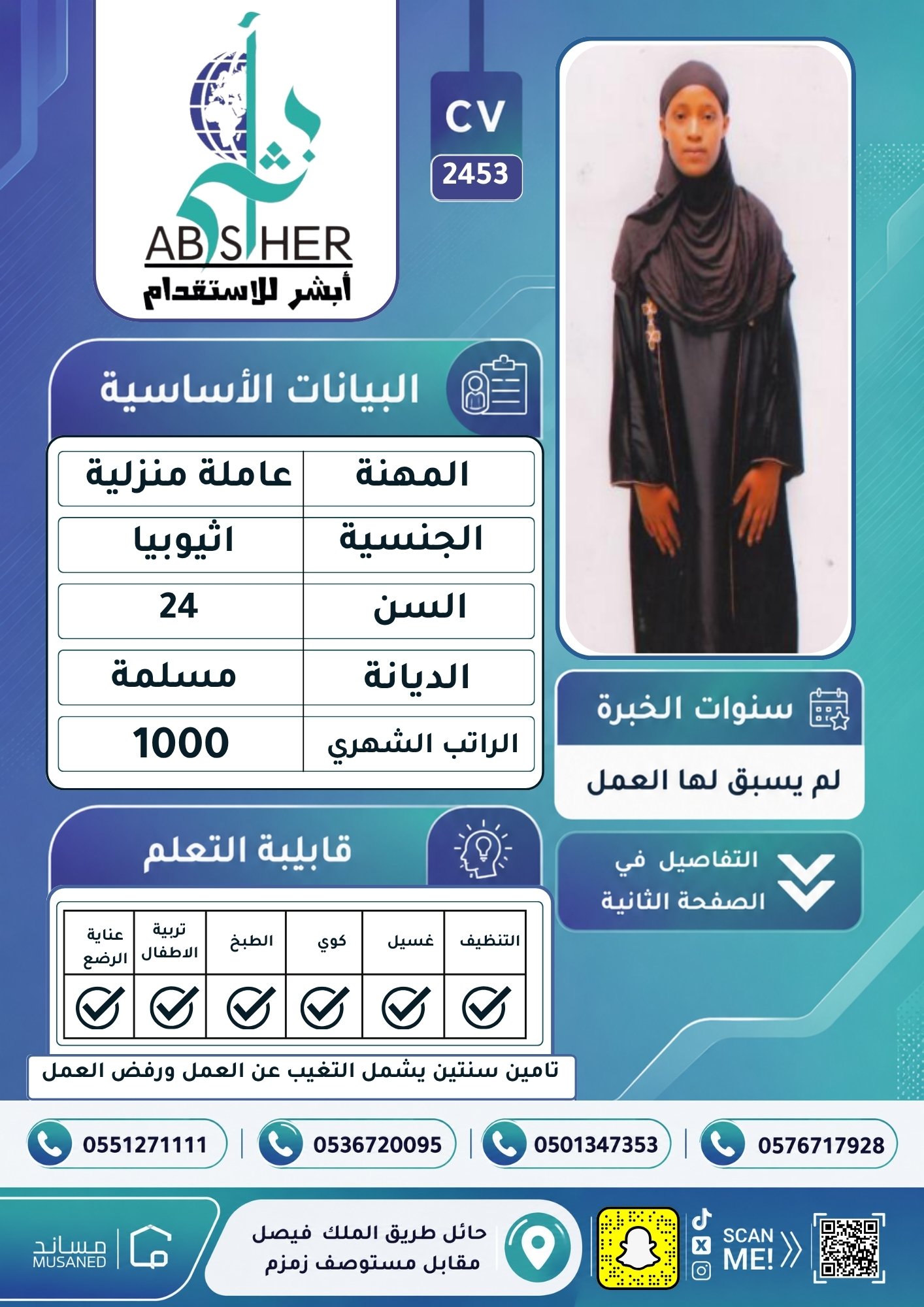 طلب استقدام