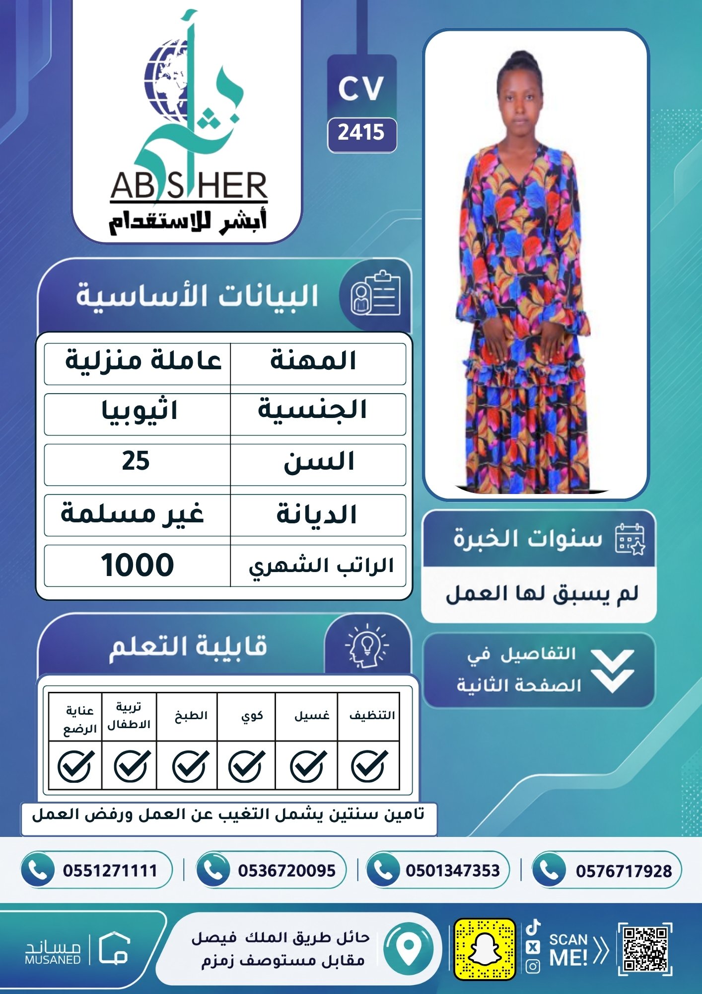 طلب استقدام