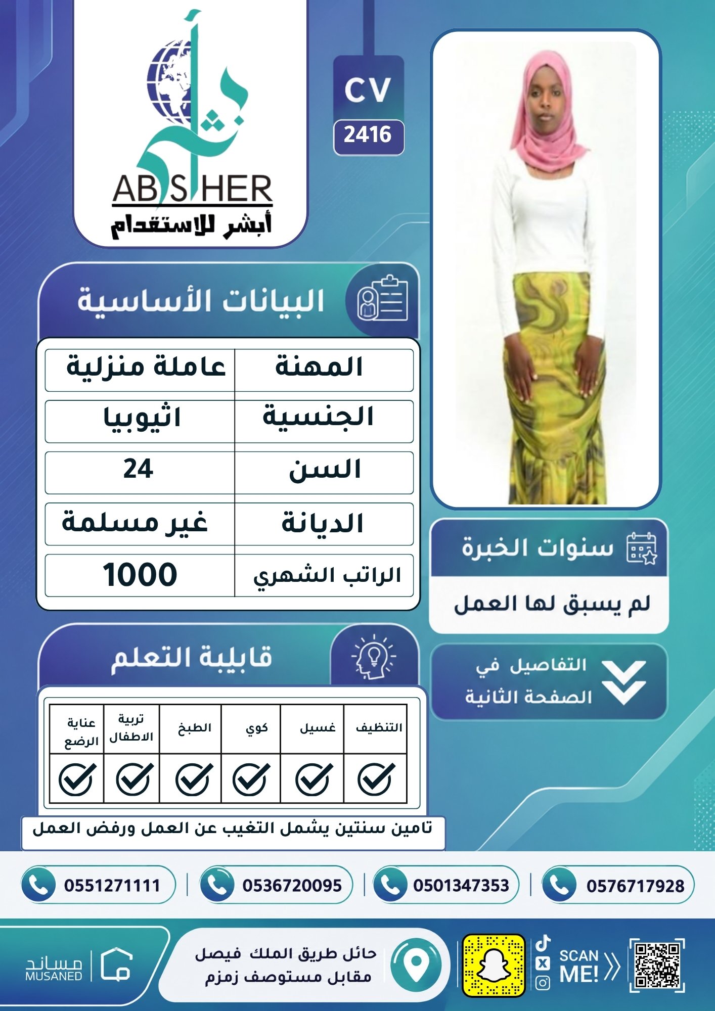 طلب استقدام