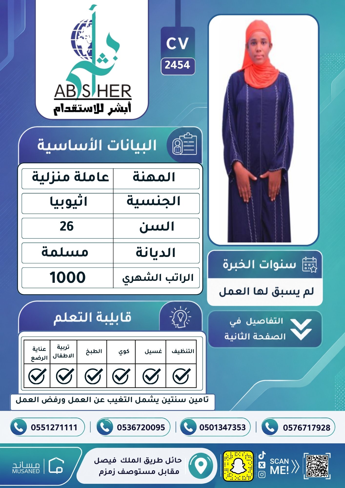 طلب استقدام