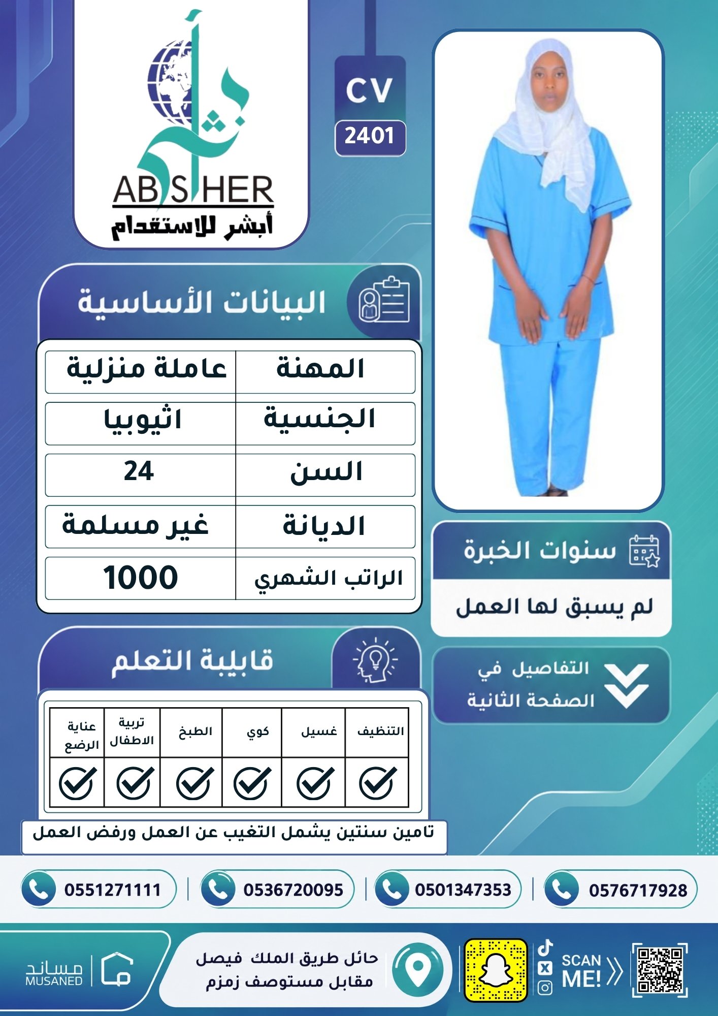 طلب استقدام