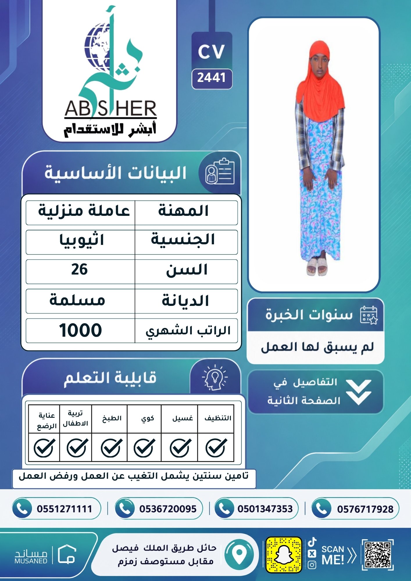 طلب استقدام