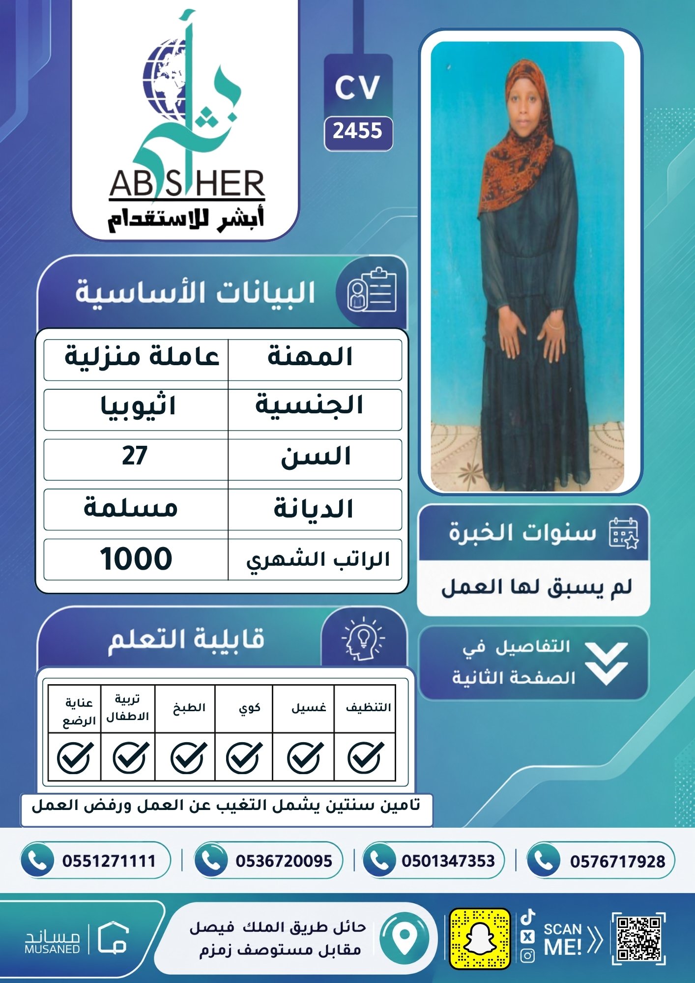 طلب استقدام