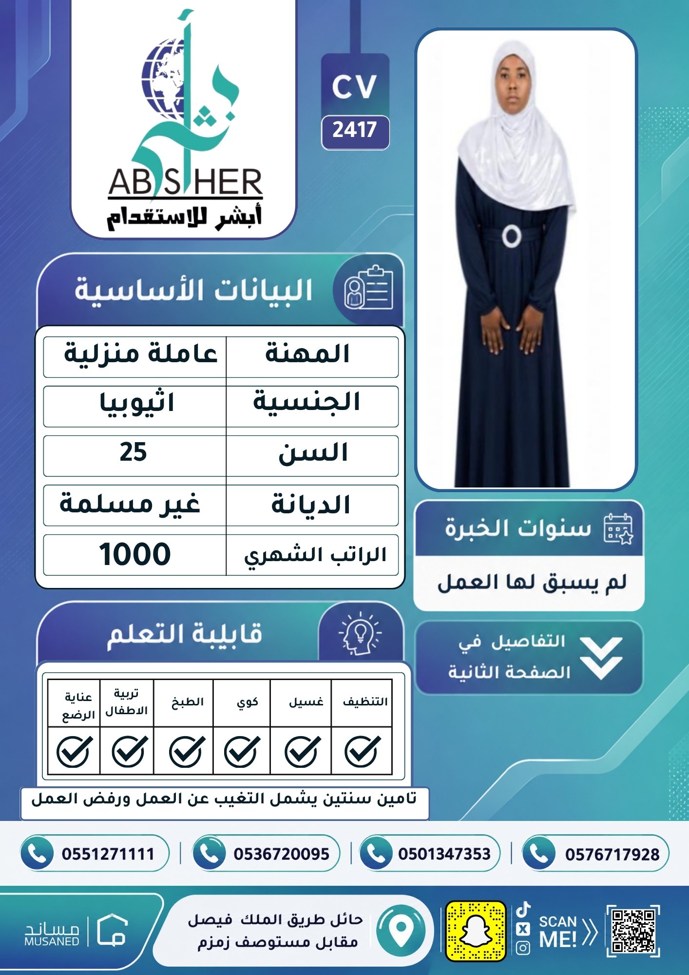 طلب استقدام