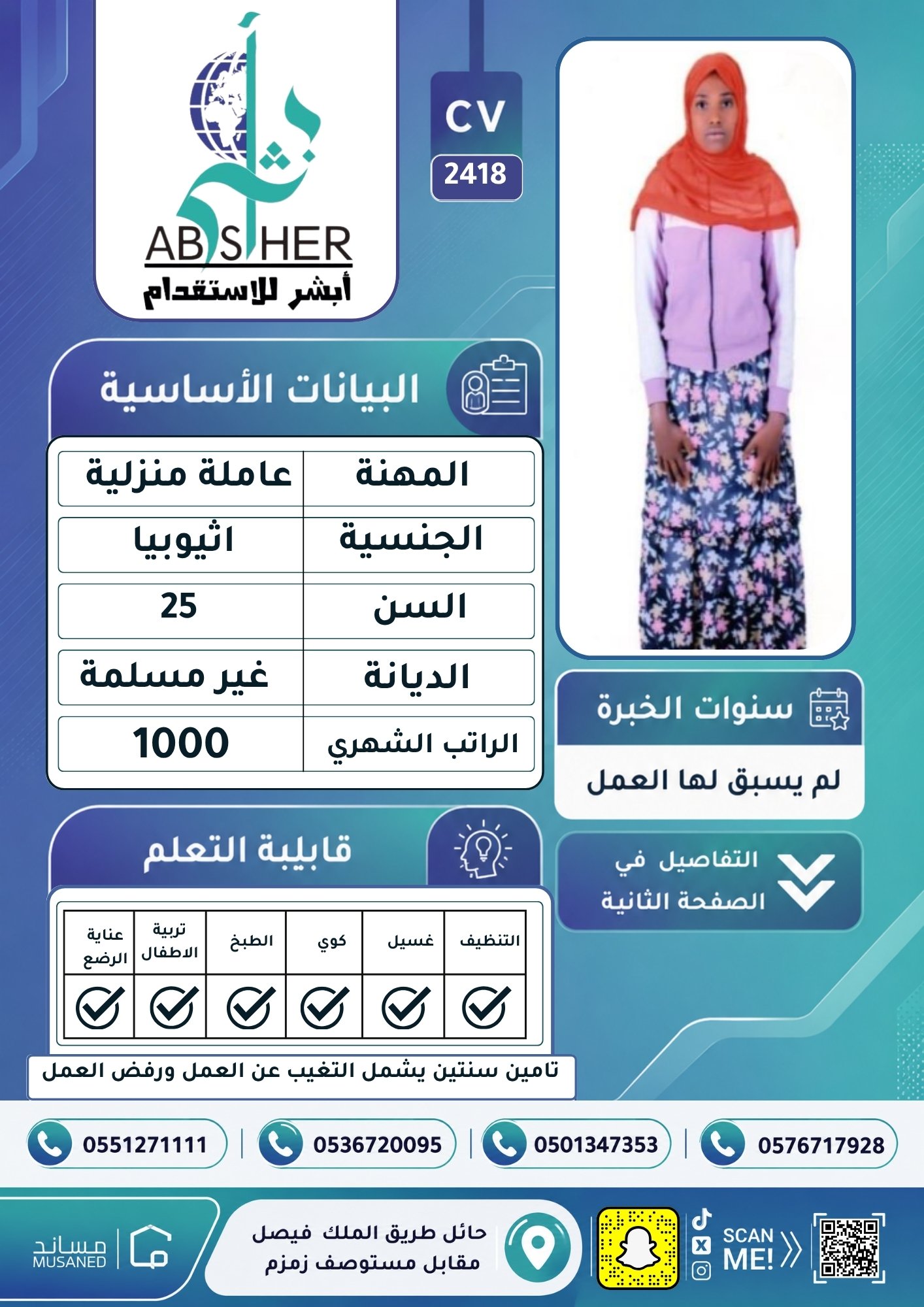 طلب استقدام