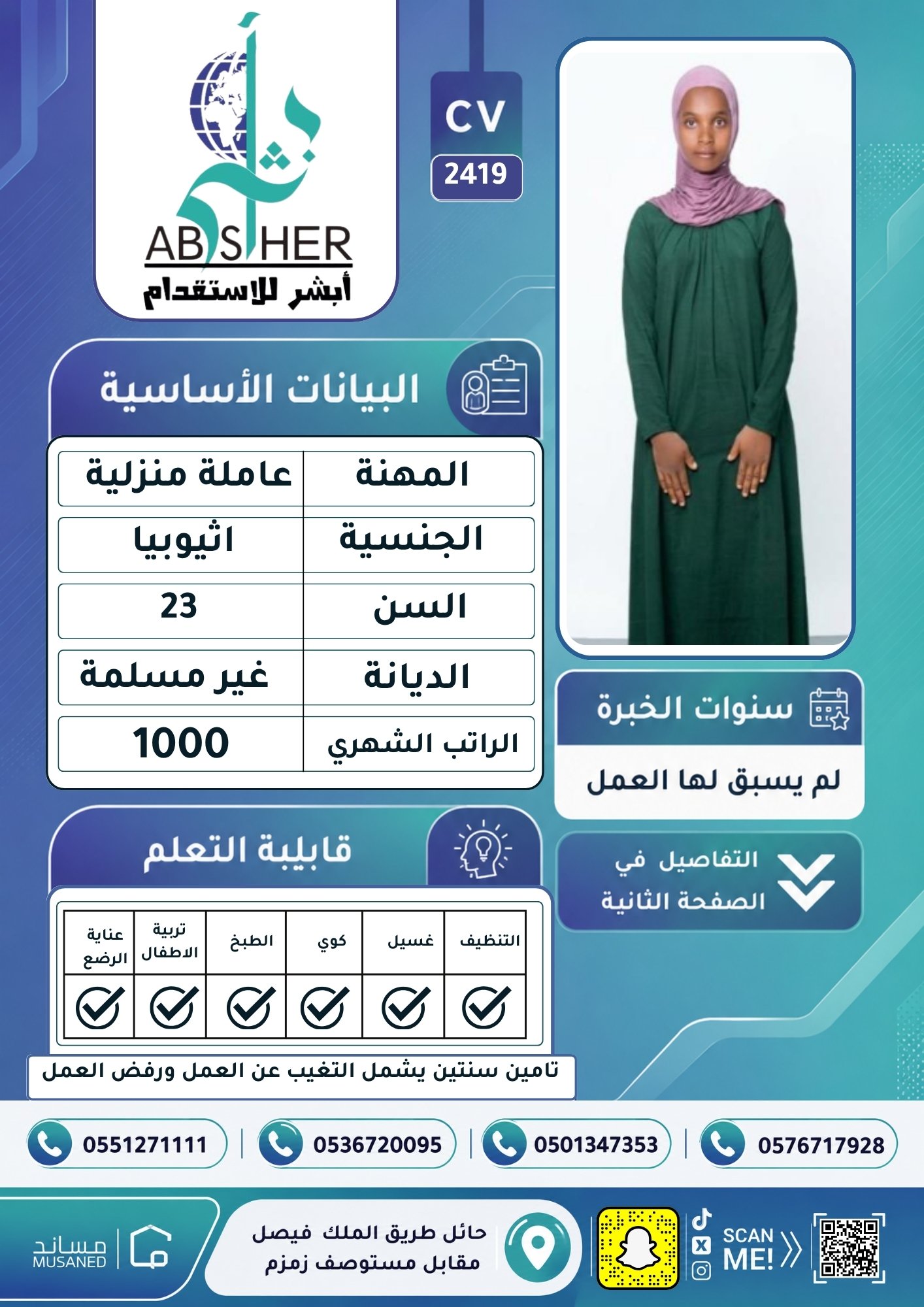 طلب استقدام