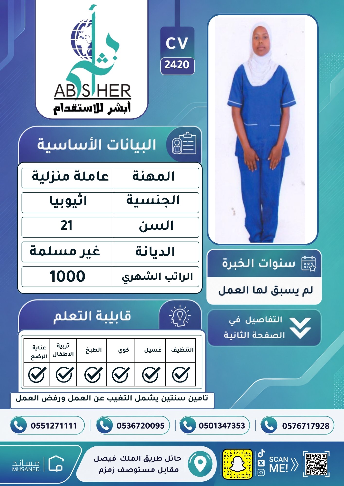 طلب استقدام