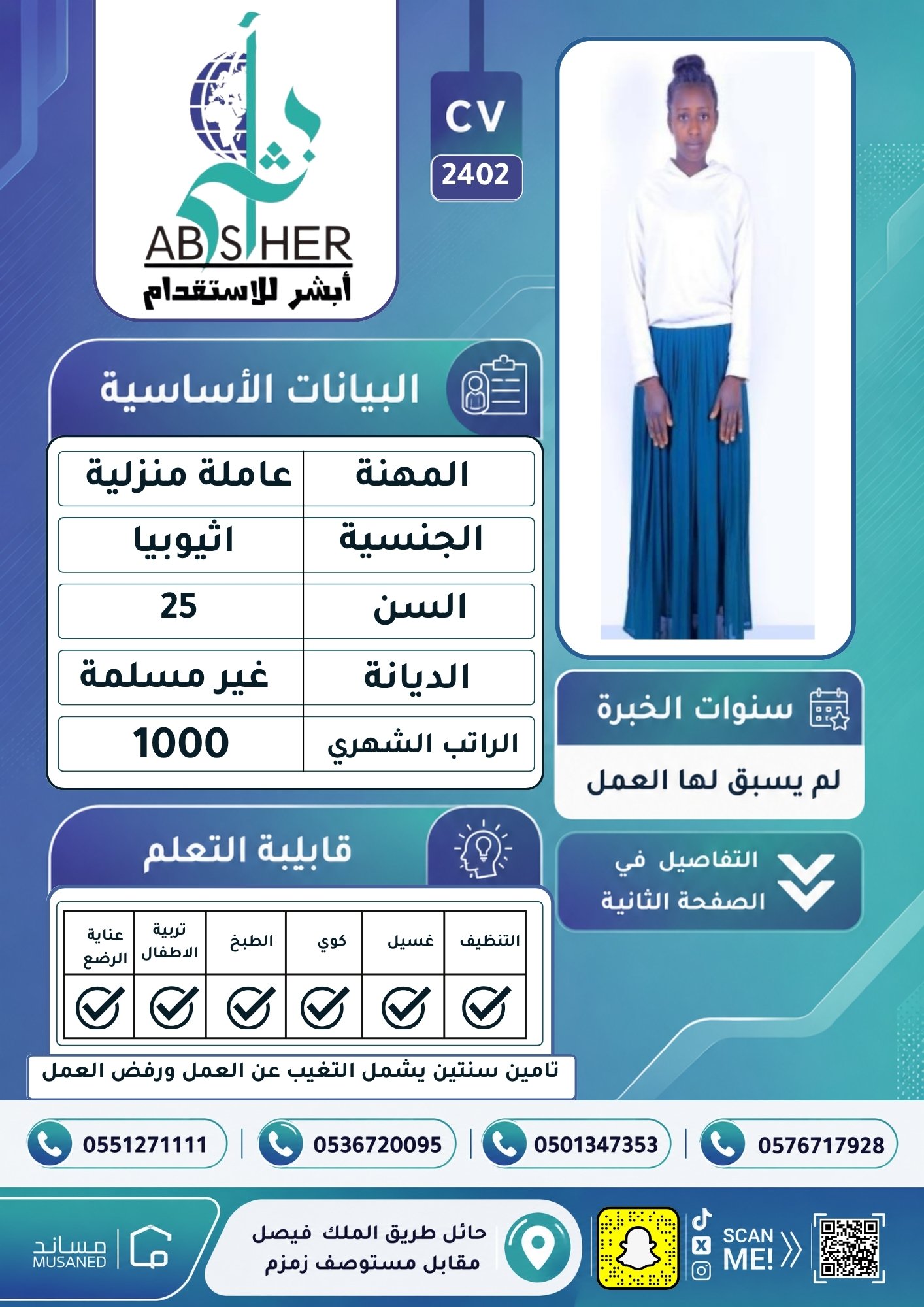 طلب استقدام