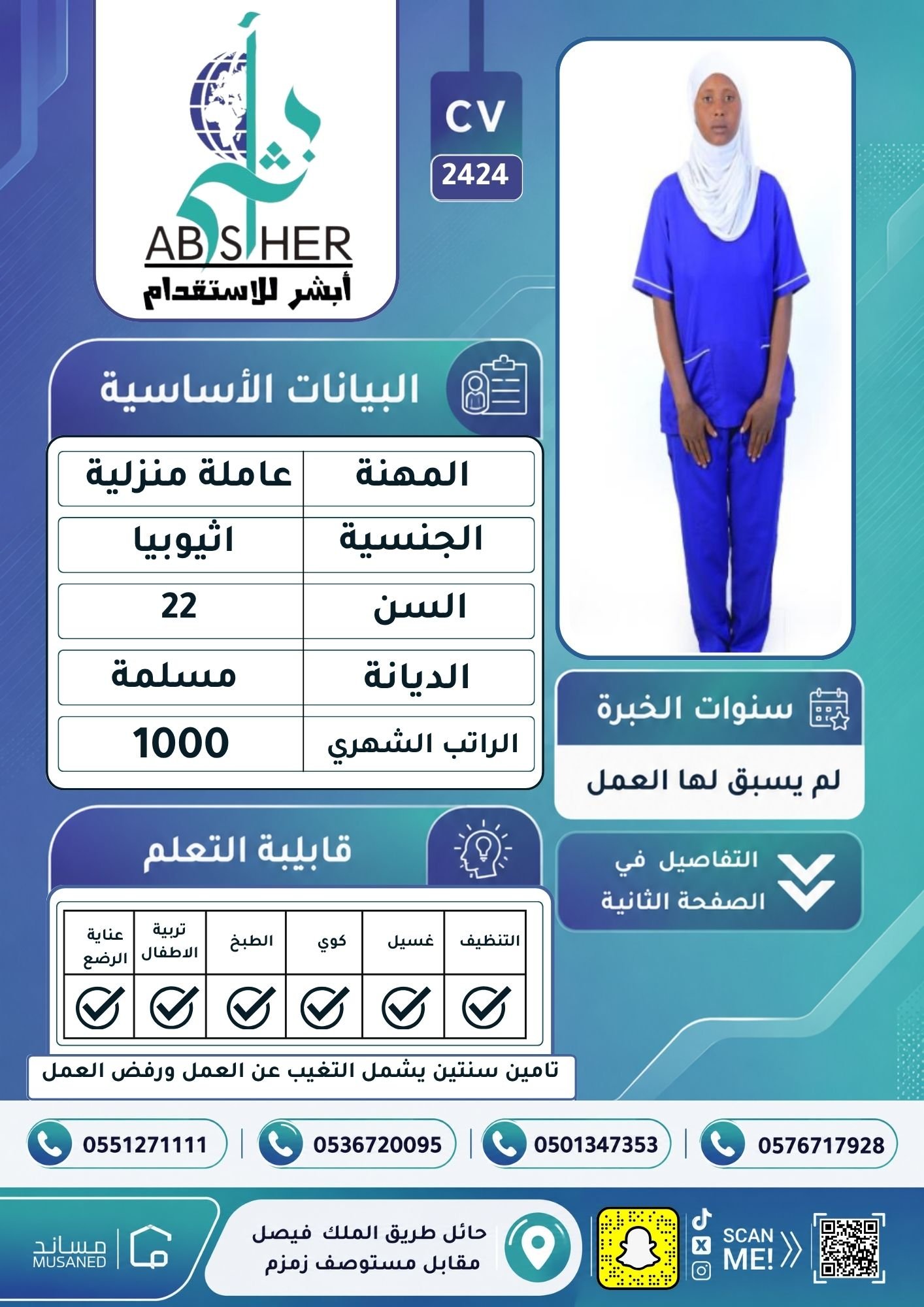 طلب استقدام