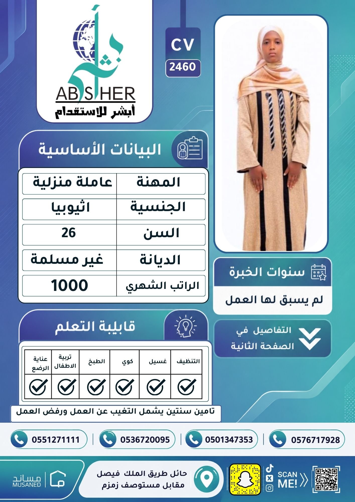 طلب استقدام