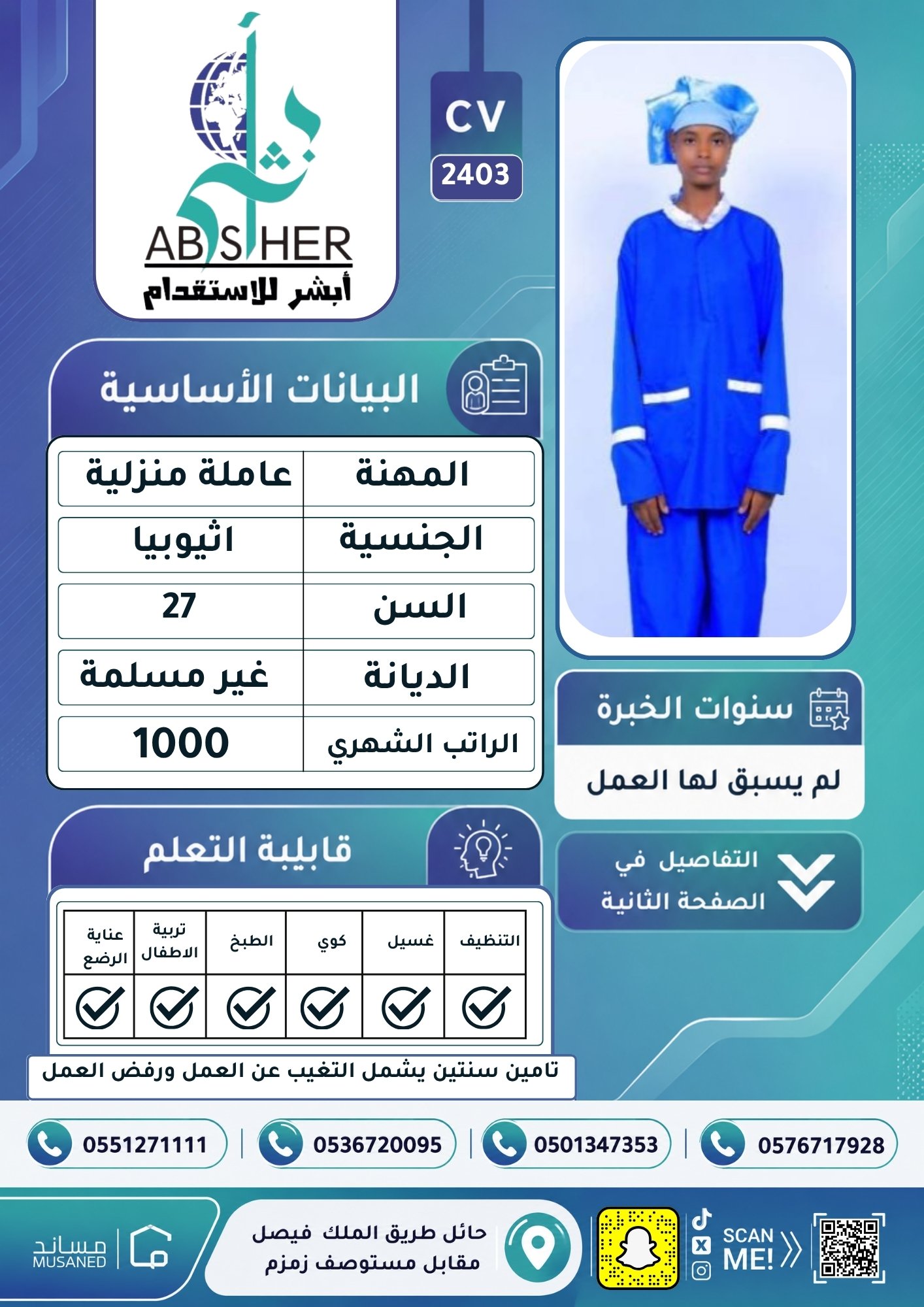 طلب استقدام