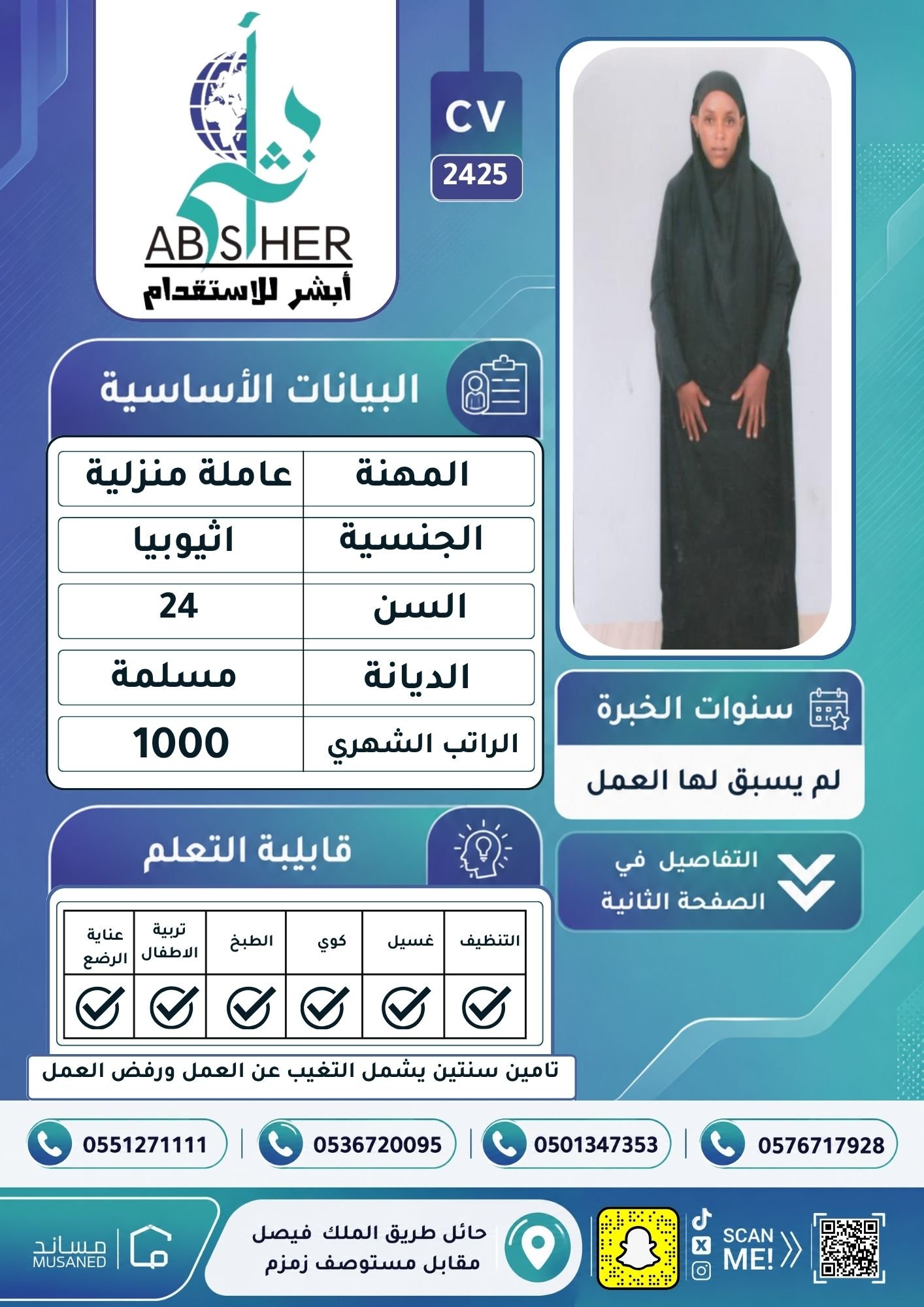 طلب استقدام