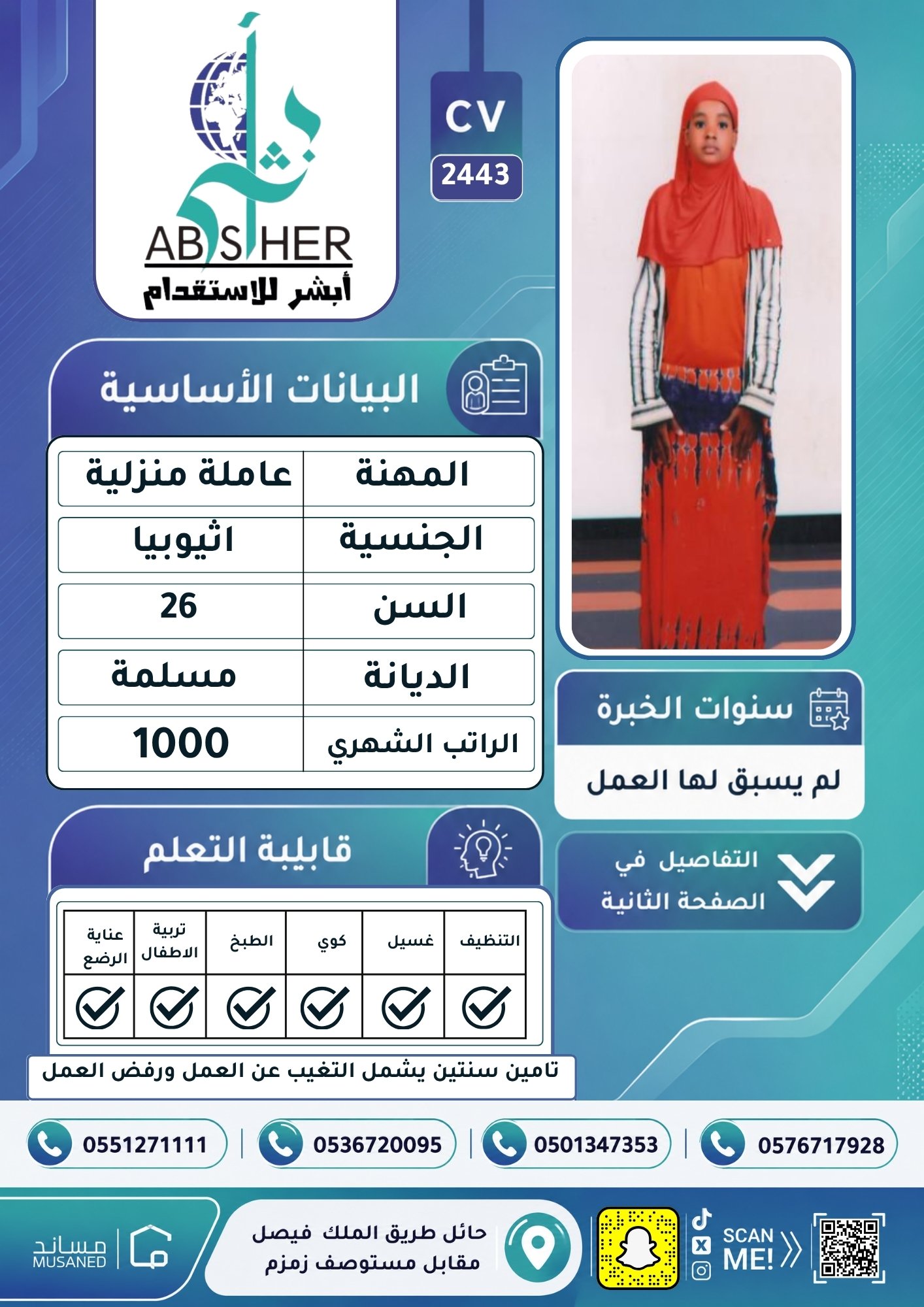 طلب استقدام