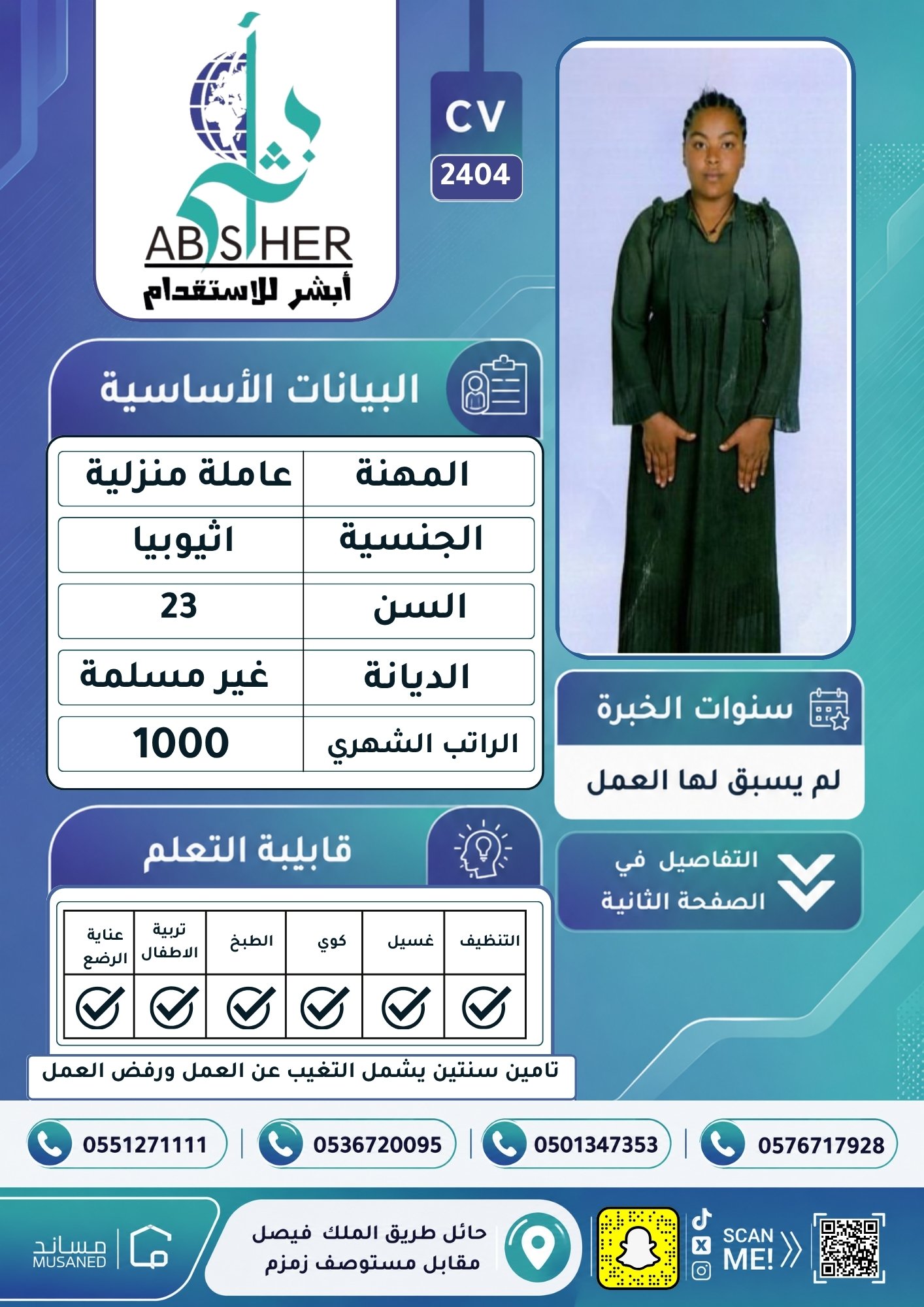 طلب استقدام
