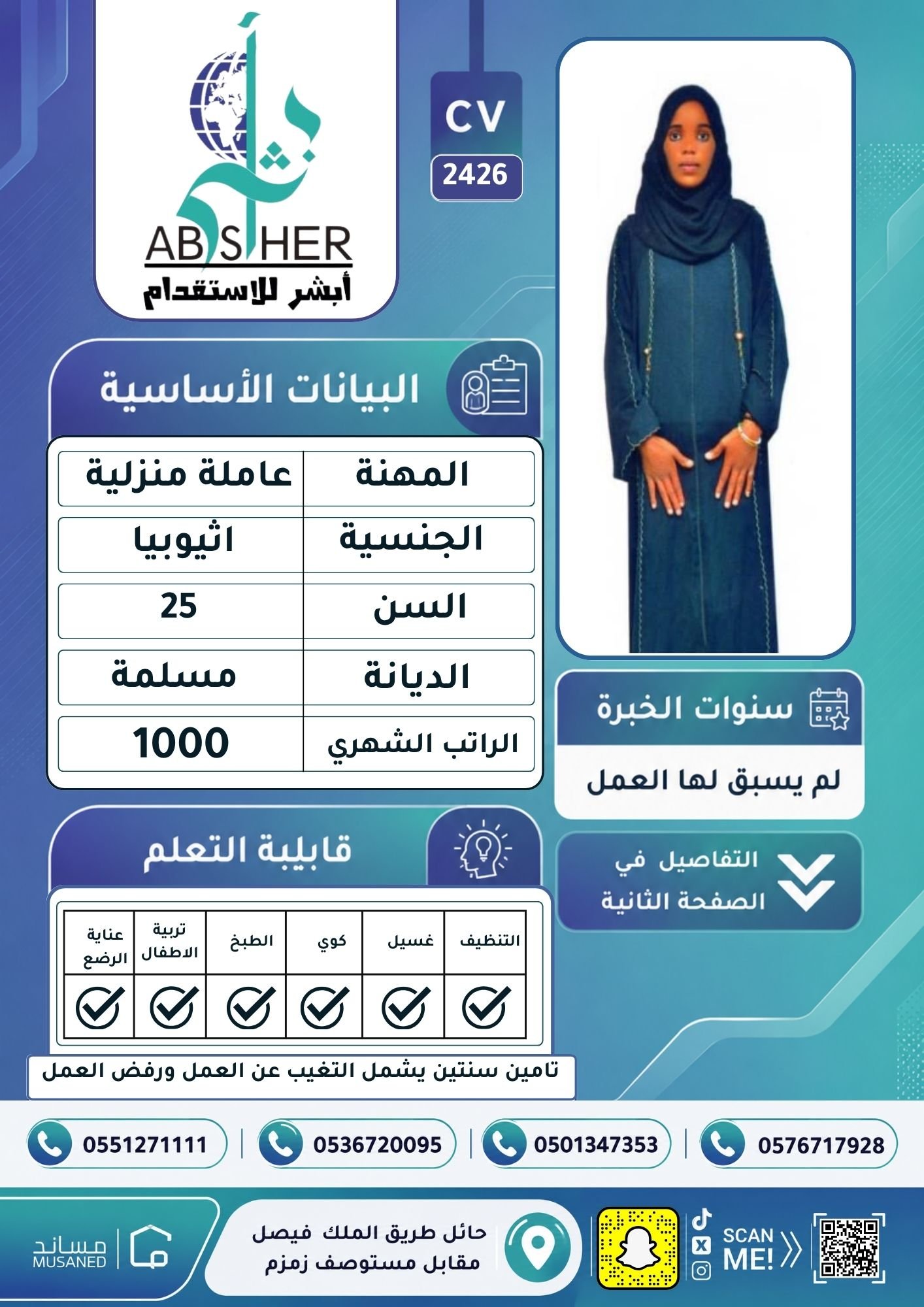 طلب استقدام