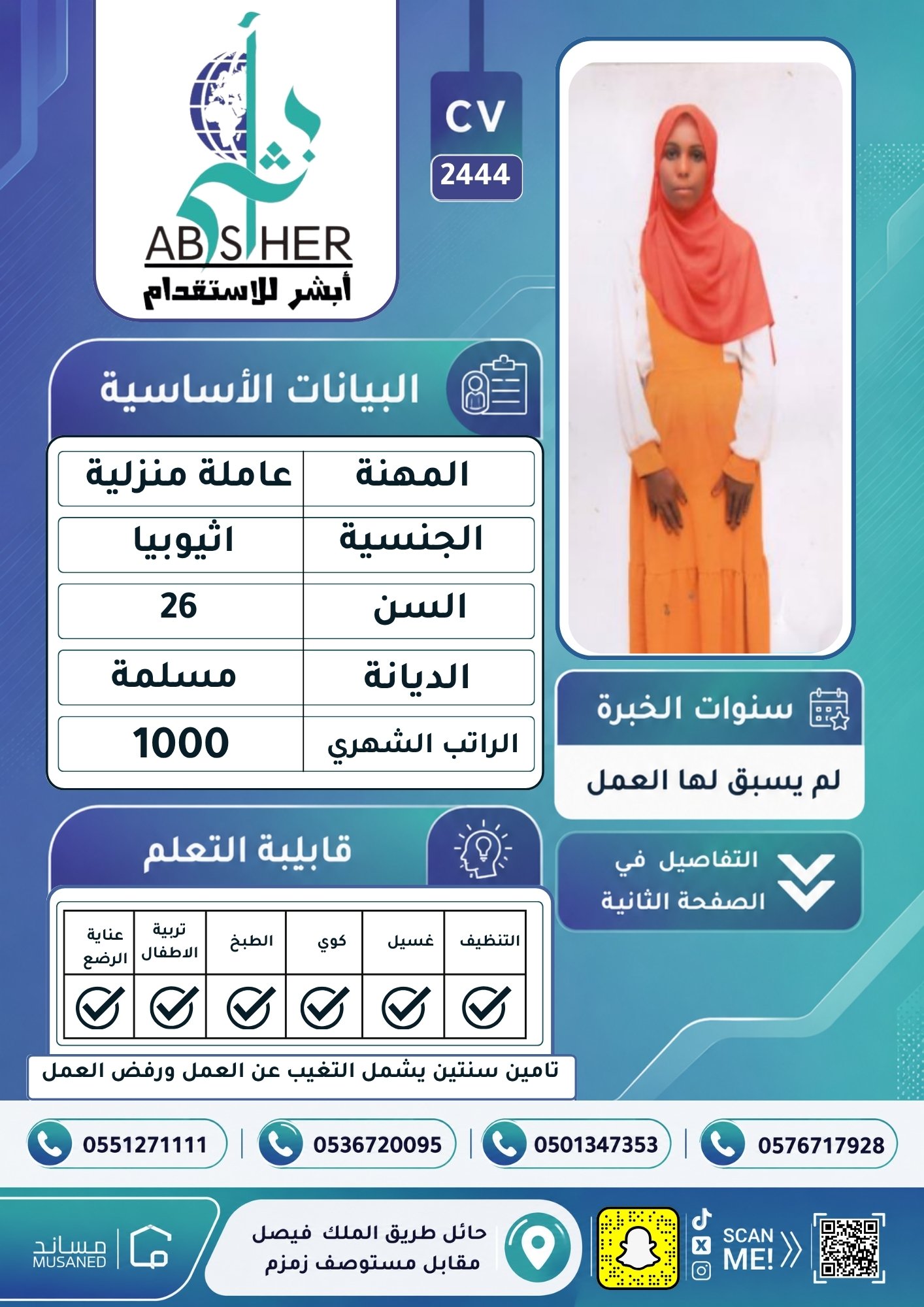 طلب استقدام