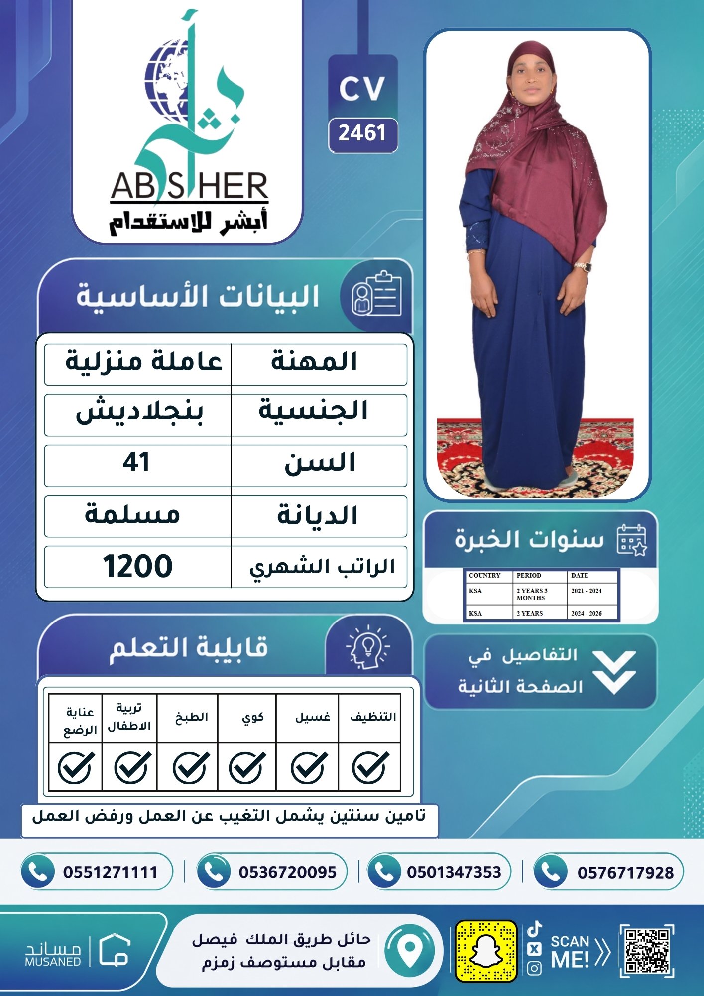 طلب استقدام